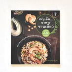 タイ語の料理本　一品料理のレシピ本
