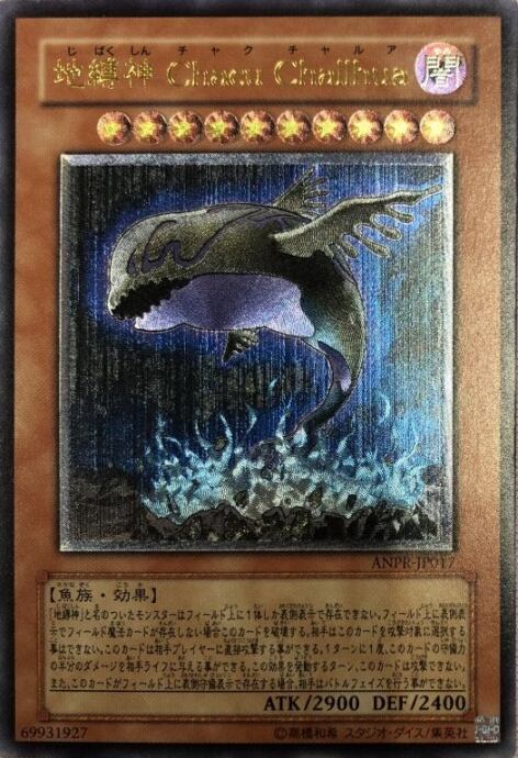 【Cランク】地縛神Chacu Challhua(レリーフ)