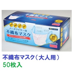 不織布マスク　50枚入