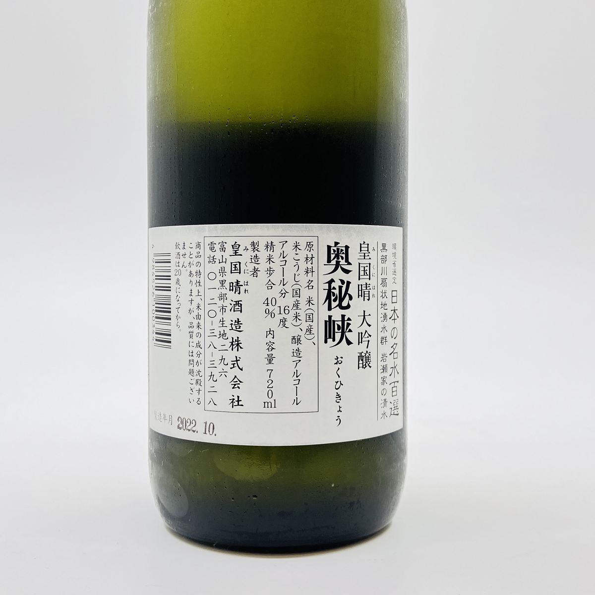 皇国晴 大吟醸 幻の瀧 奥秘峡 720ml 箱入り みくにはれ だいぎんじょう