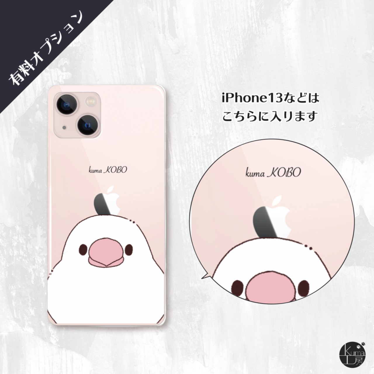 kuma様 スマホケース作成用画像 【公式通販】
