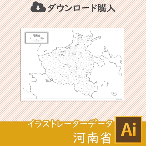 河南省の白地図データ（Aiデータ）