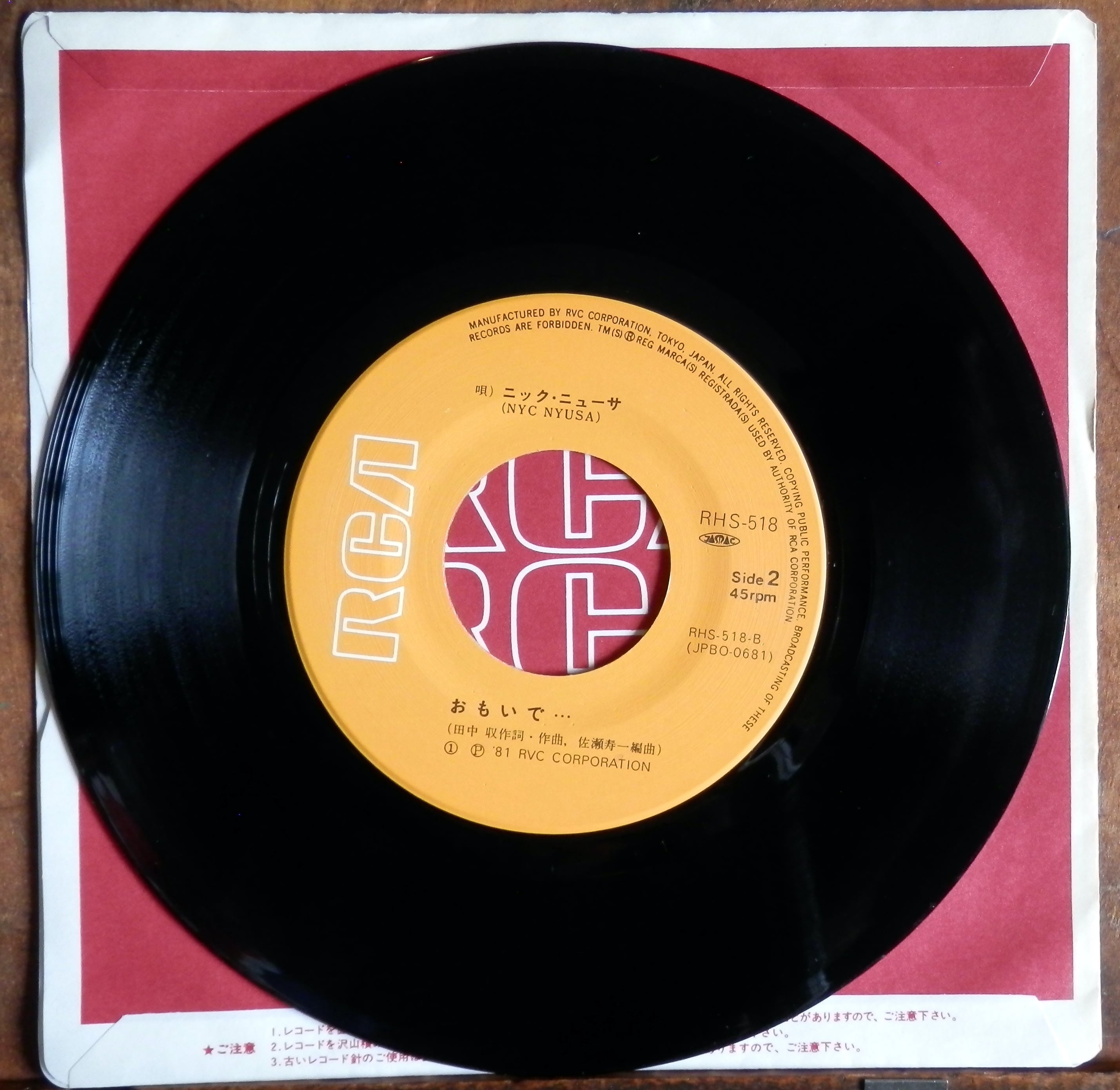 81【EP】ニック・ニューサー - サチコ | 音盤窟レコード