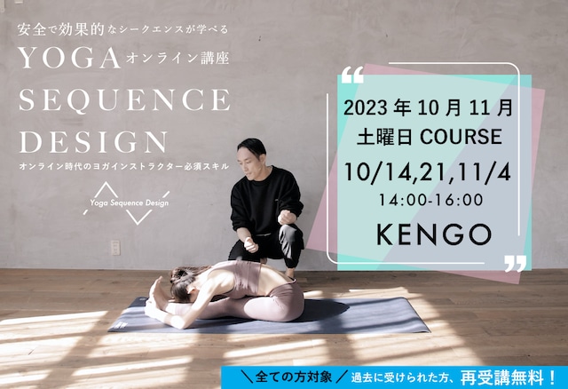 【2023年10月11月土曜日コース】YOGA SEQUENCE 3DAYS INTENSIVE COURSE/3本セット