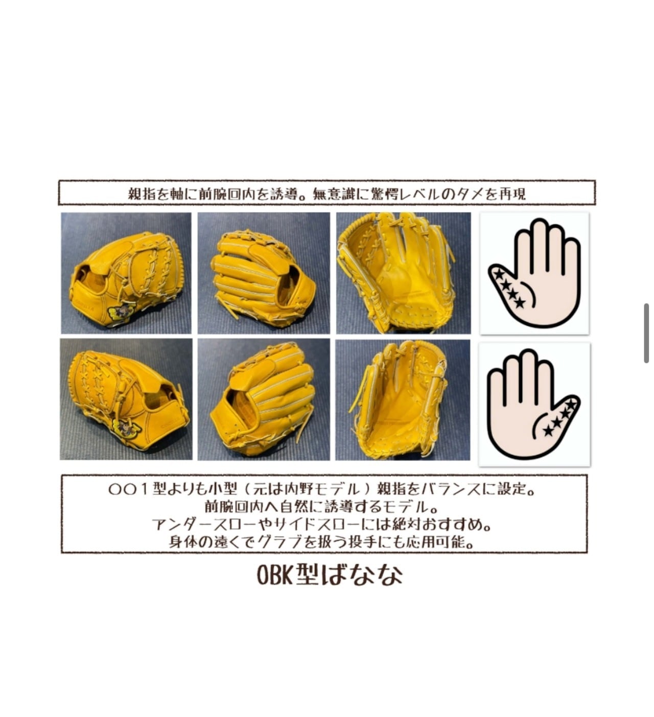 ごりら印の野球道具　OBK型 店舗オリジナル】ごりら印の野球道具 硬式投手用OBK型 | タケスポ