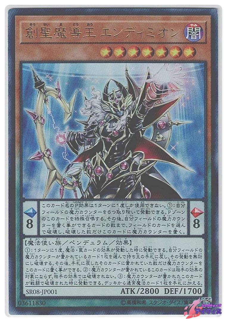 創聖魔導王 エンディミオン [ウルトラ] [ランクA] [SR08-JP001