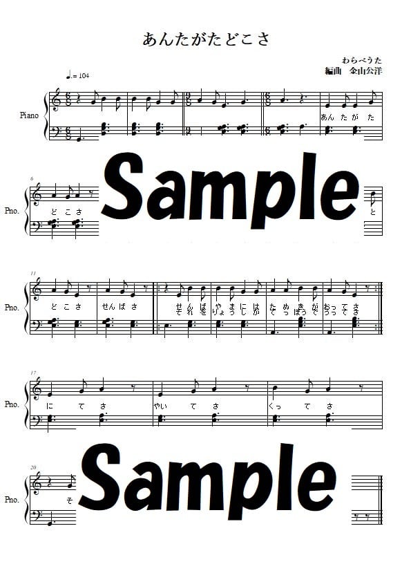 保育園、幼稚園などでどうぞ「あんたがたどこさ」ピアノ伴奏譜