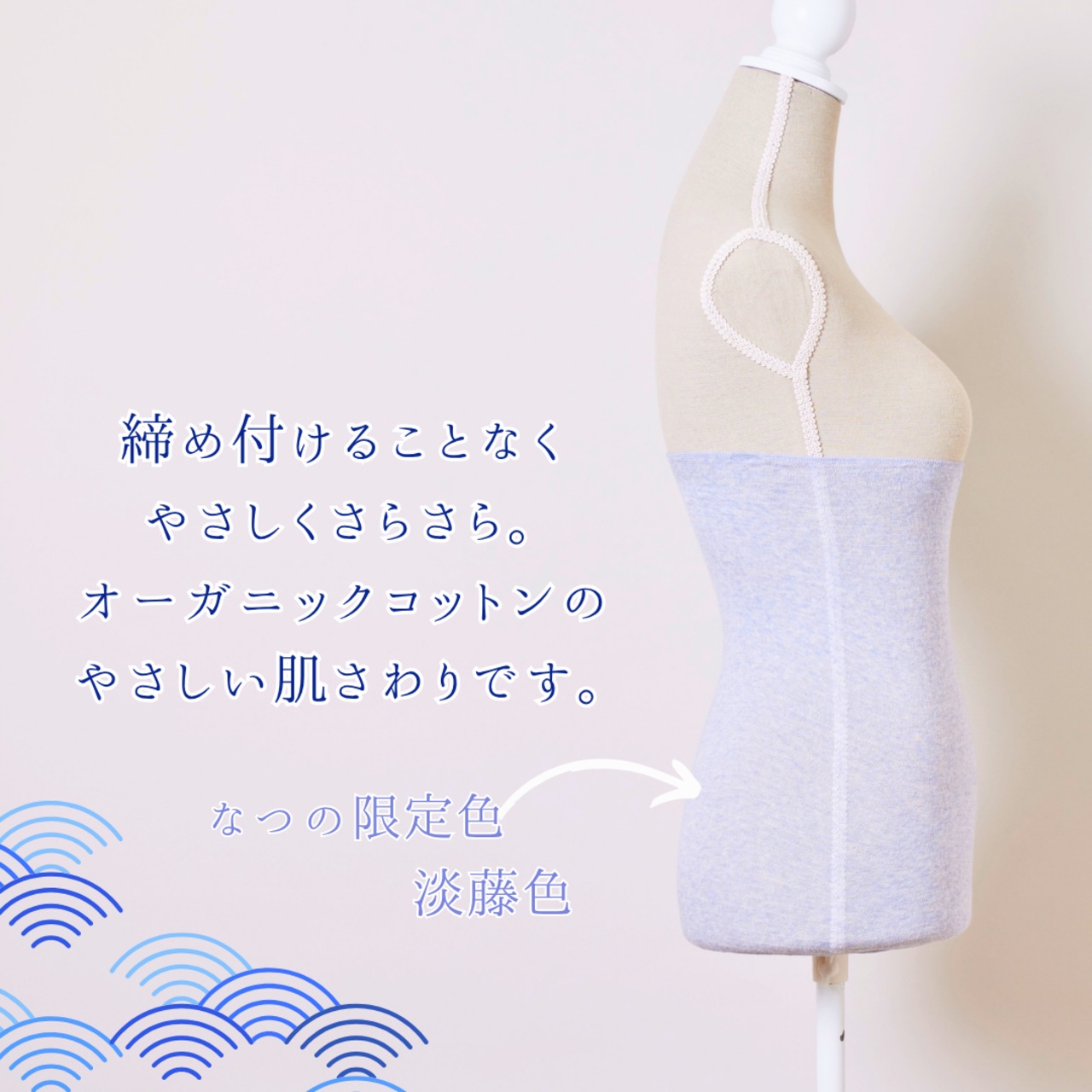 【夏用プラスニド最薄】なつのはらまき