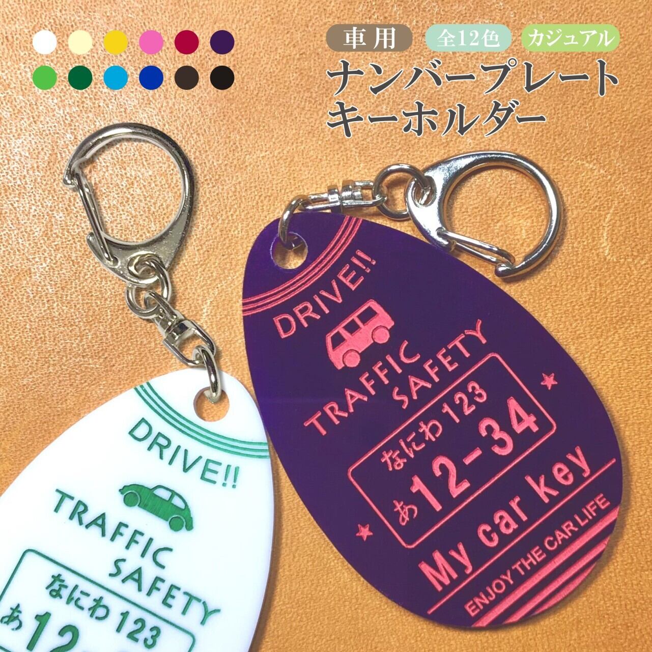 ナンバープレートキーホルダー 個性的なエッグタイプ 名入れ | 名入れ