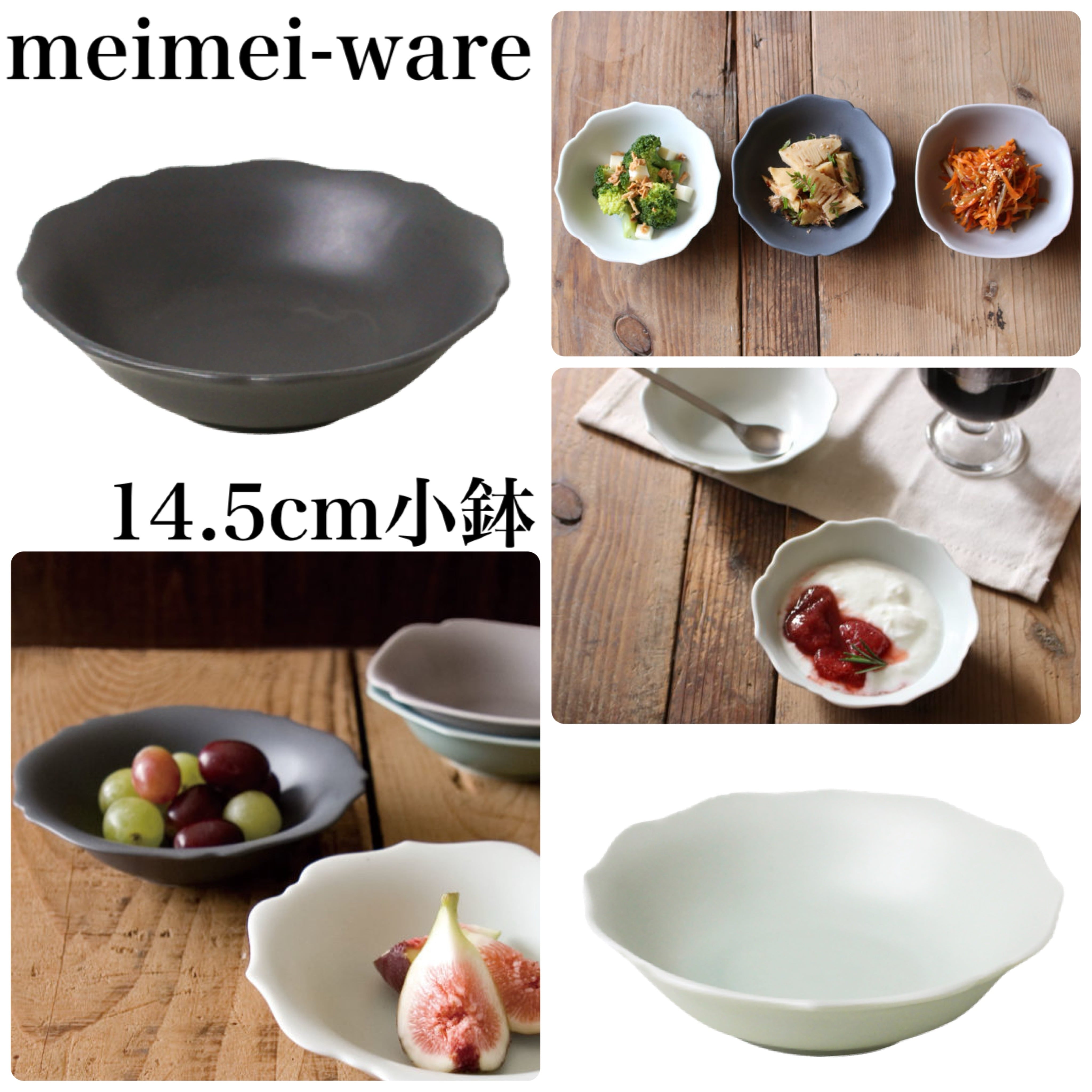 メイメイウェア meimei-ware 14.5cm小鉢 稜花/輪花【全2色】