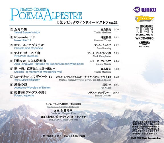 【中古】「非常に良い」［CD］『交響詩「アルプスの詩」(F.チェザリーニ)』土気シビックウインドオーケストラ Vol.21(WKCD-0096) 交響詩「アルプスの詩」（F.チェザリーニ）』 土気シビックウインド