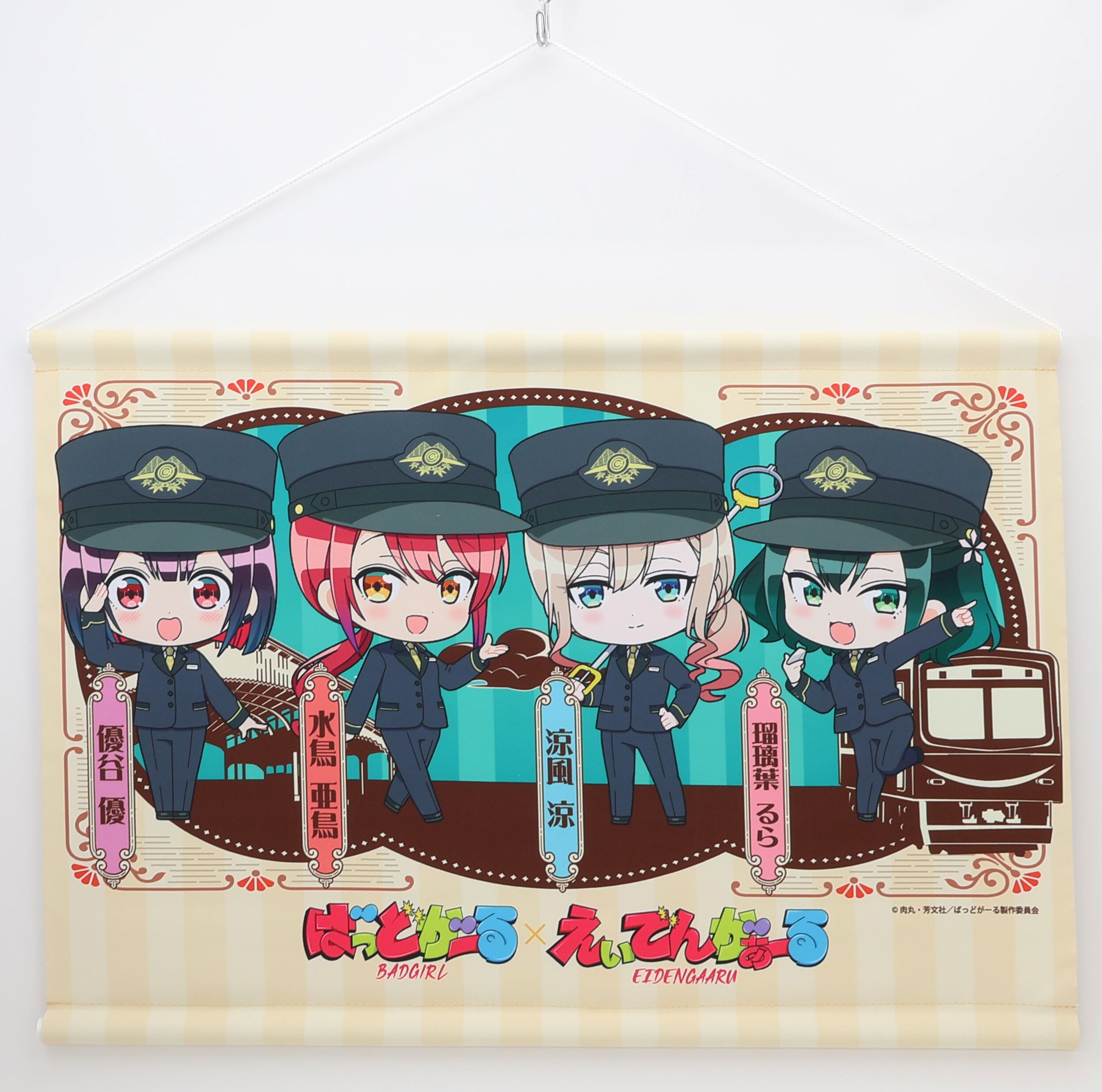 えいでんマート