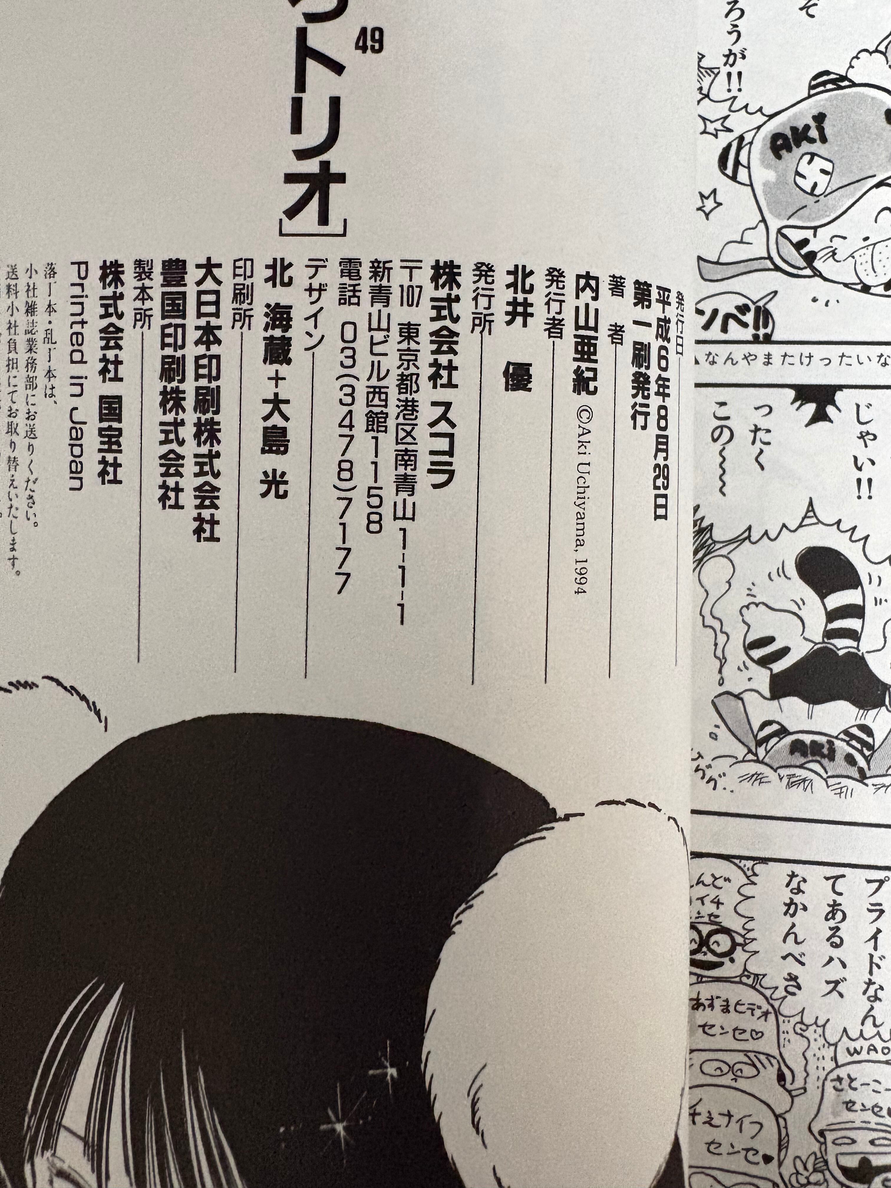 極美品 内山亜紀「あんどろトリオ 全3巻」全巻初版注文カード付 スコラ
