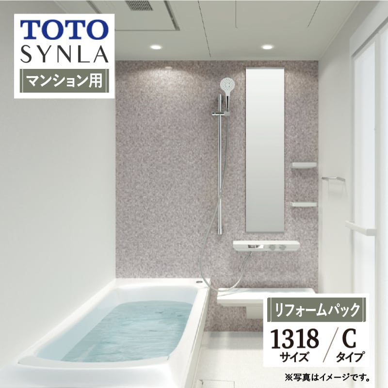 TOTO SYNLA シンラ システムバス ユニットバス お風呂 リフォーム Cタイプ 1318サイズ マンション用 基本仕様 無料見積り  オプション対応 工事費込 現場調査1回込み 【リフォームパック】 リリパ おふろの1DAYリフォーム