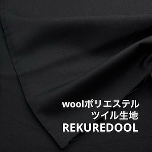 ★TB893◆2m◆ウールポリエステル混ツイル生地◆ブラック