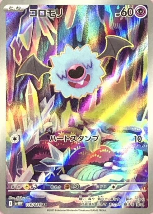 【Bランク】コロモリ(AR)