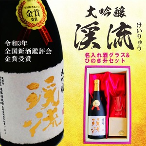 名入れ 日本酒 ギフト【 大吟醸 渓流 名入れ 酒グラス & ひのき升 セット 720ml 】還暦祝い 金賞 受賞 モンドセレクション 敬老の日 敬老の日ギフト 父 母 プレゼント ギフトボックス 感謝のメッセージ 名入れ ギフト 記念日 誕生日 名入れ プレゼント 結婚記念日 退職祝い 送料無料