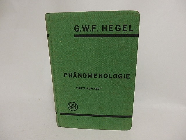 Phanomenologie　/　Georg Wilhelm Friedrich Hegel　ヘーゲル　[24056]