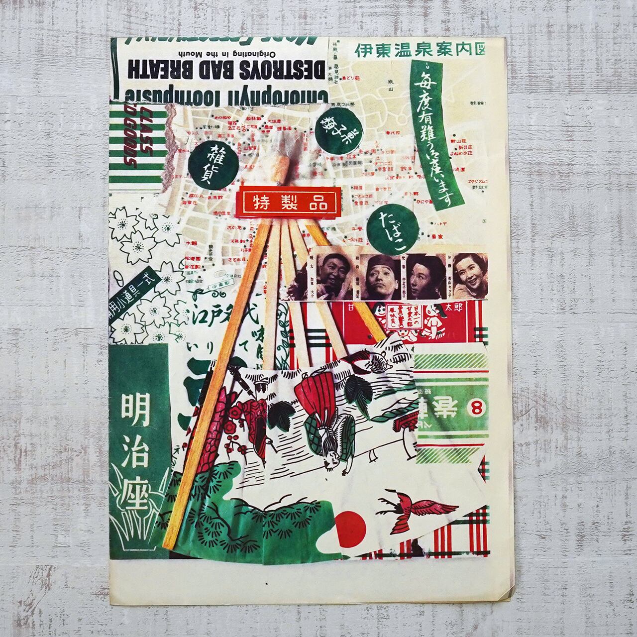 沼田元氣 コラージュ作品 (署名入り) | Pay ID