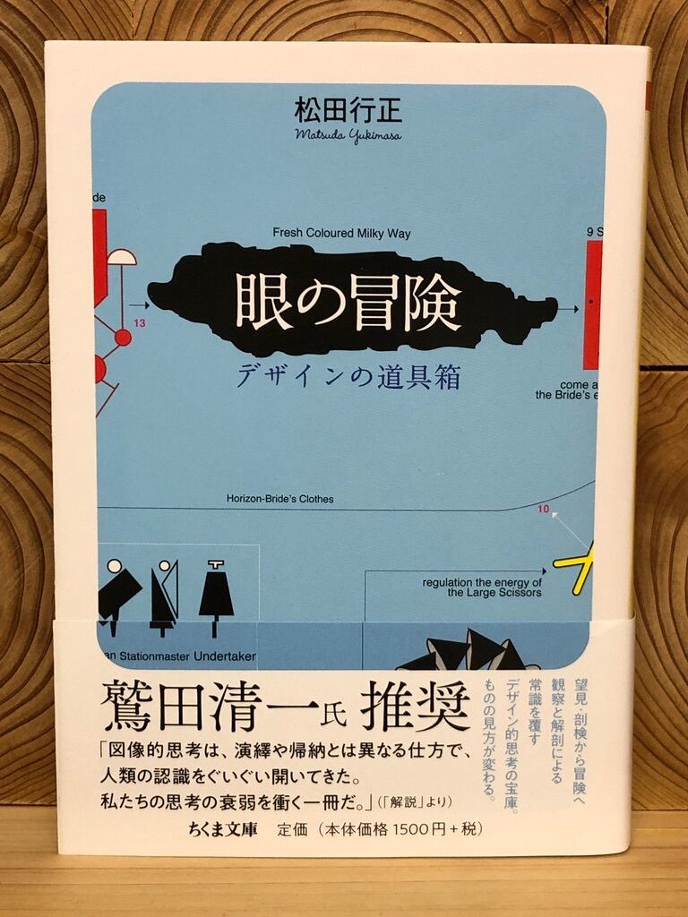 眼の冒険 | 冒険研究所書店