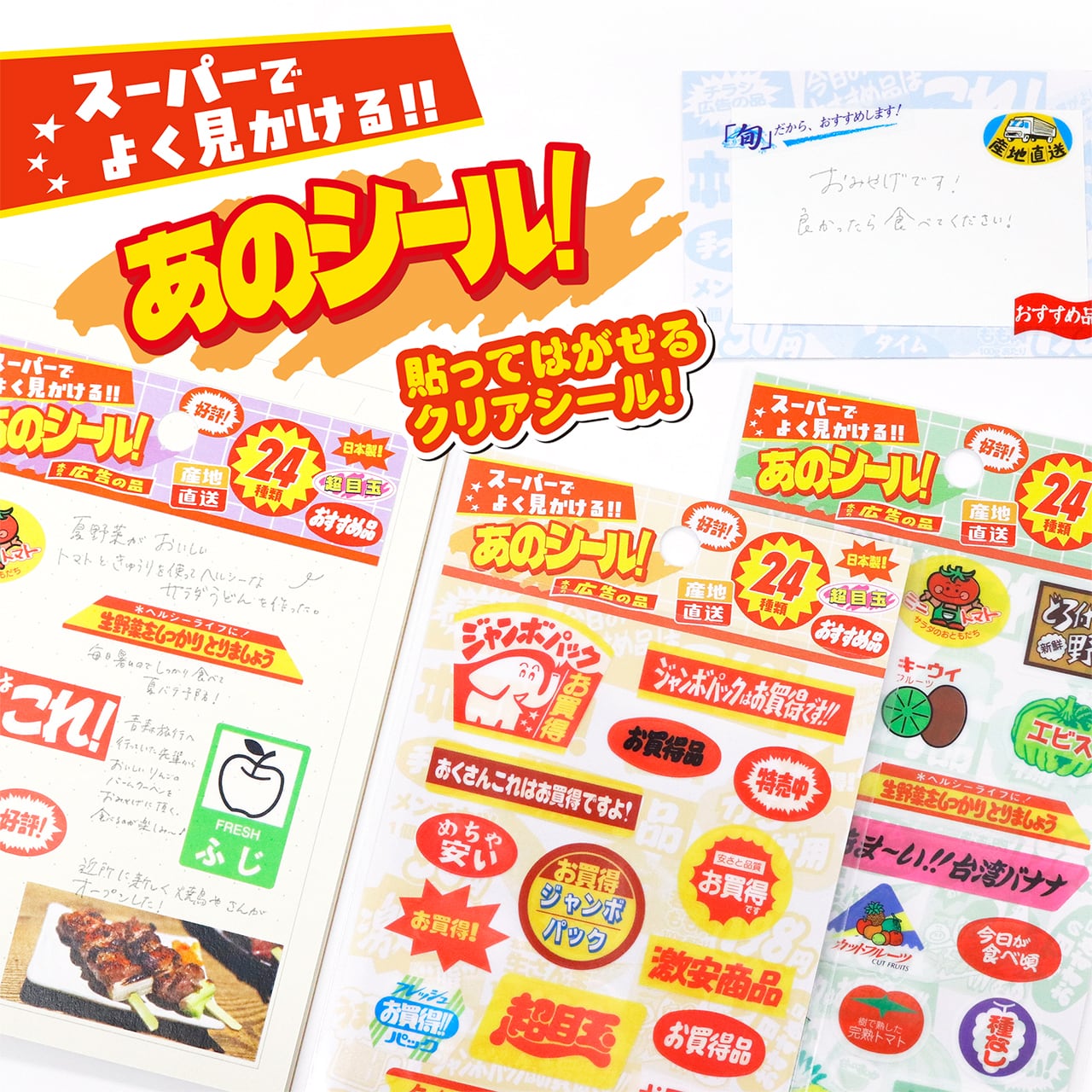 SAIEN☆あのシール！お肉コーナー☆透明シール☆(J328) | SAIEN