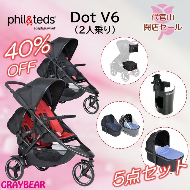 phil&teds☆二人乗りベビーカー23,000円☆レインカバー&マキシコシ用 