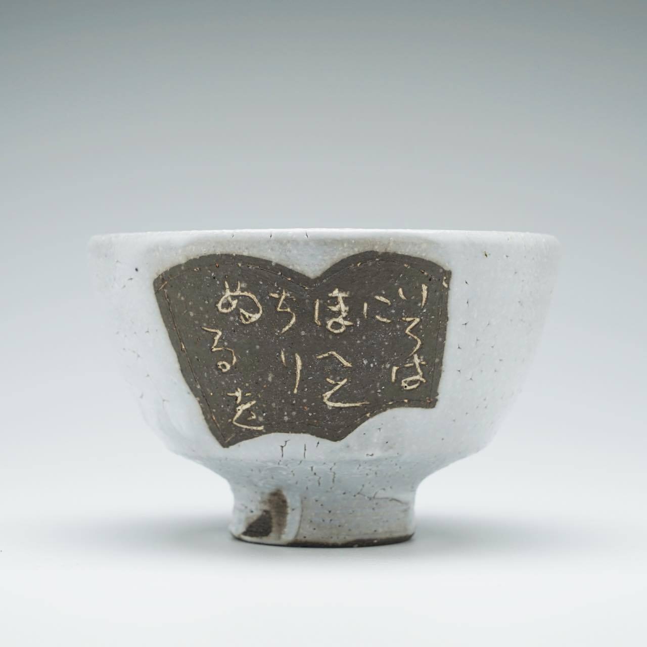 究極の美◼️蔵から複雑に隆起したかなり雰囲気の良い抹茶茶碗が 究極の美◼️蔵から複雑に隆起したかなり雰囲気の良い抹茶茶碗が