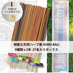 【9種の香りが試せる】お香アソートセット 27本入＋お香立て付 | 完全天然100% バリ島発 発酵水インセンス | サンダルウッド・フランキンセンス他 | 瞑想・浄化・ギフトに
