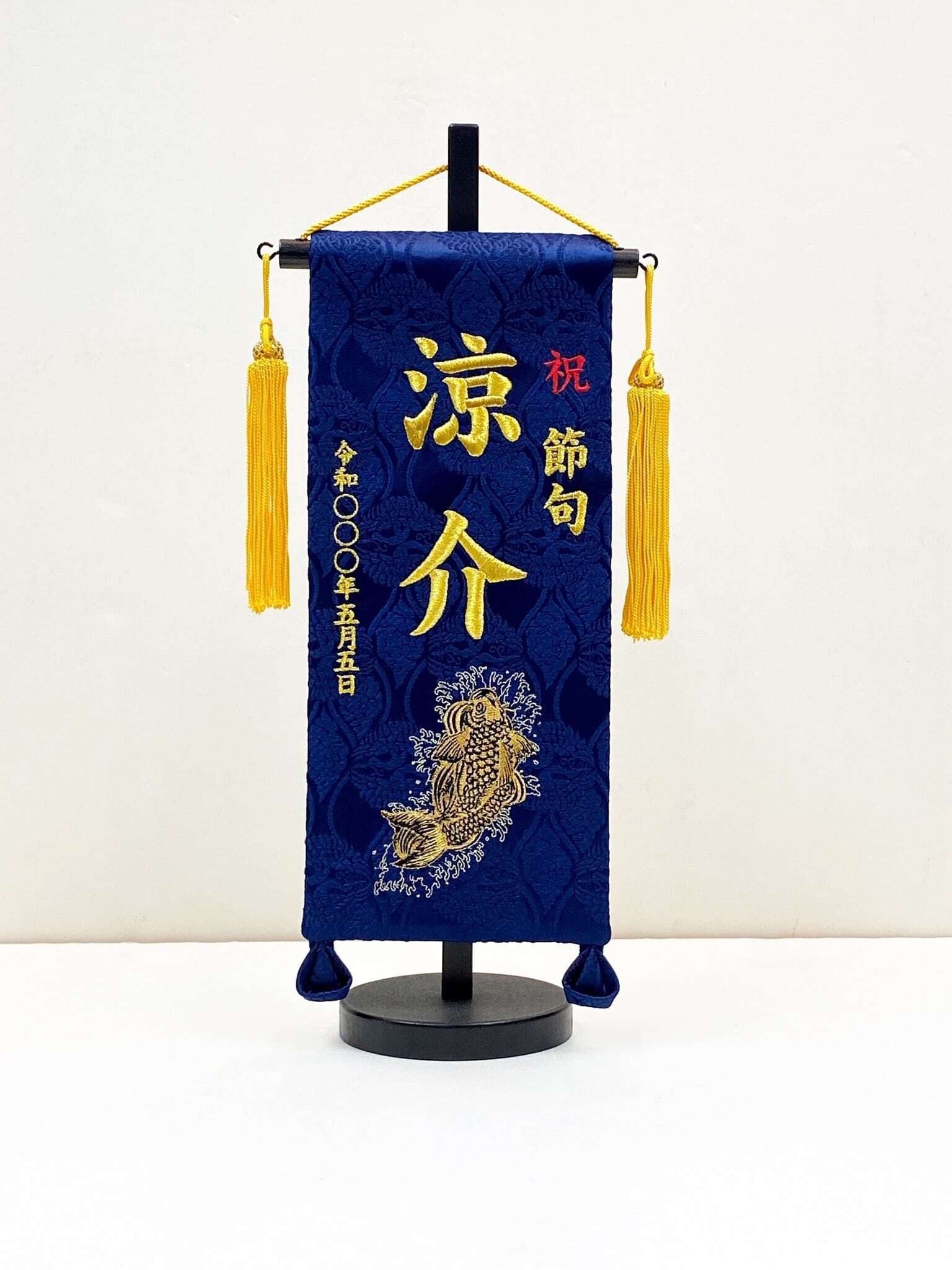 男の子名前旗 | 株式会社 山本人形