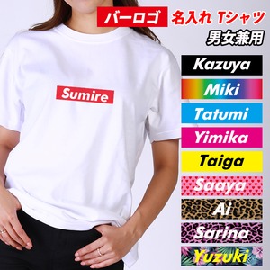 お好きな名入れが出来る！ バーロゴ名入れ Tシャツ 男女兼用