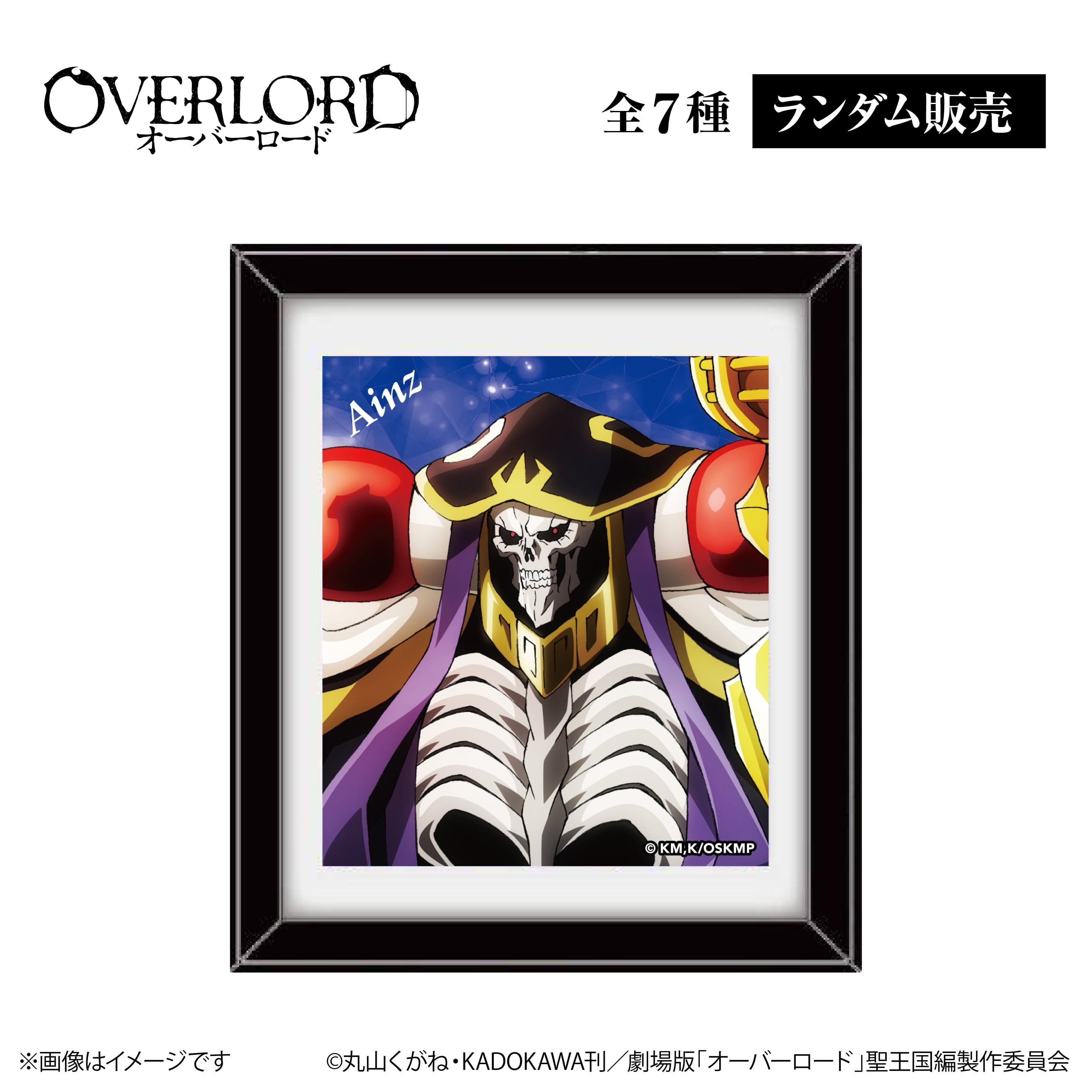 アニメ『オーバーロード』 × ORBcafe 【ランダムフレームマグネットB