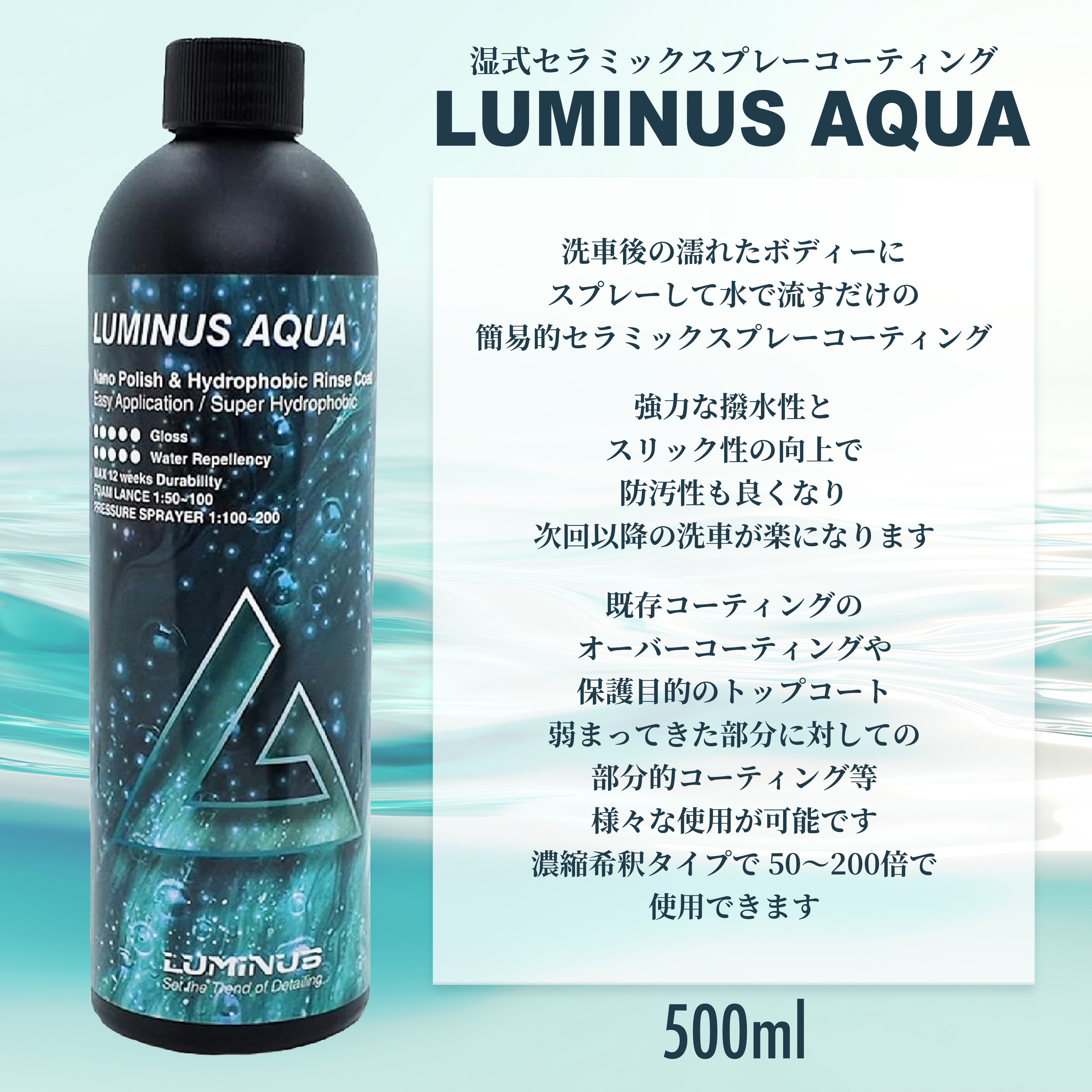LUMINUS AQUA ルミナス アクア 500ml | KYOTO DETAIL online shop