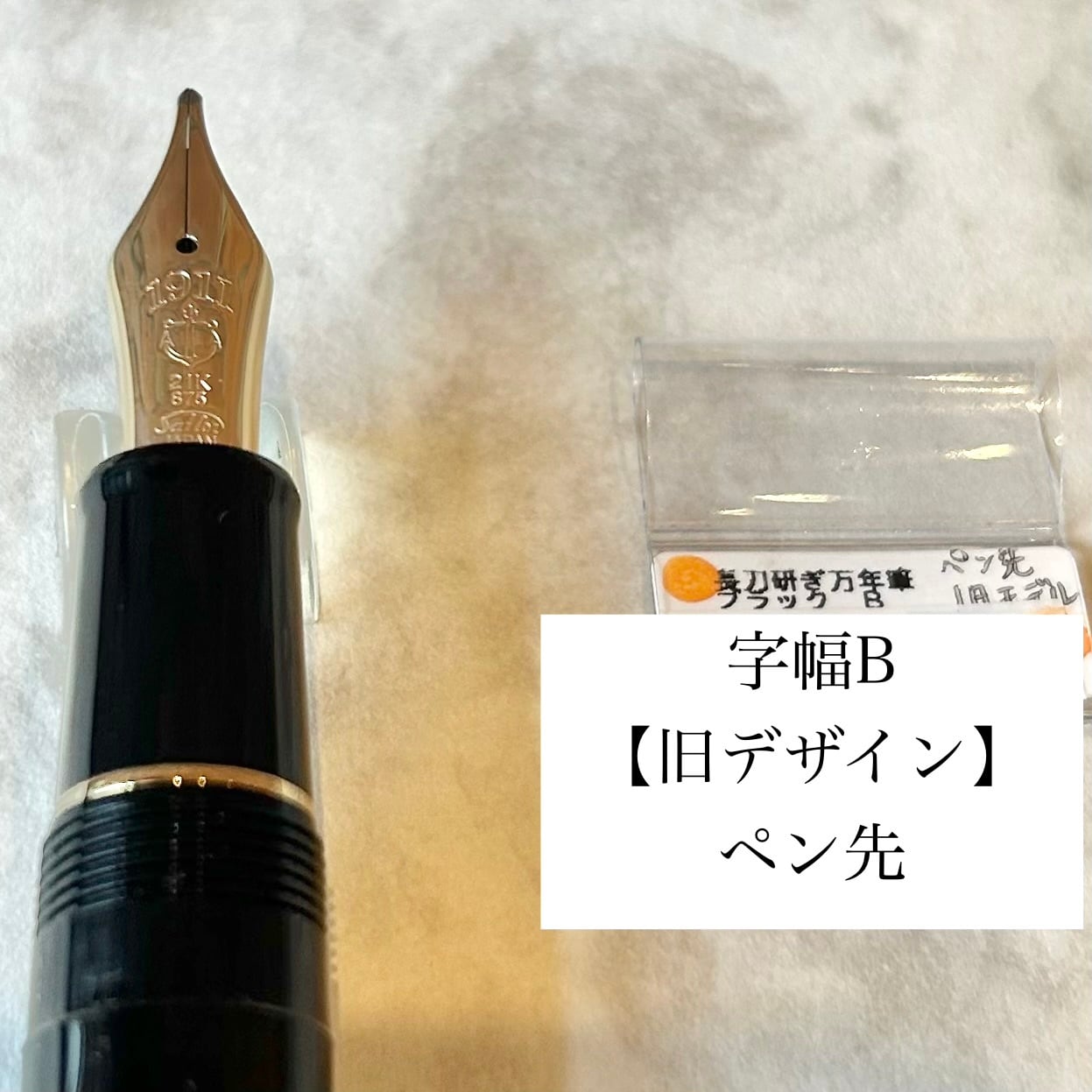 SAILOR「 長刀研ぎ万年筆（ゴールドパーツ）」 | ペンネジューク