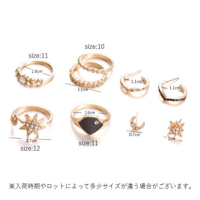 ピアス レディース ピアス4個 指輪5個 合計9点セット 月 星 リング