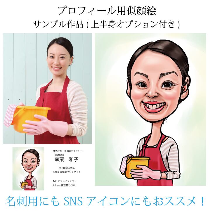 プロフィール用似顔絵☆上手い！似てる！（名刺・SNSアイコン用に最適