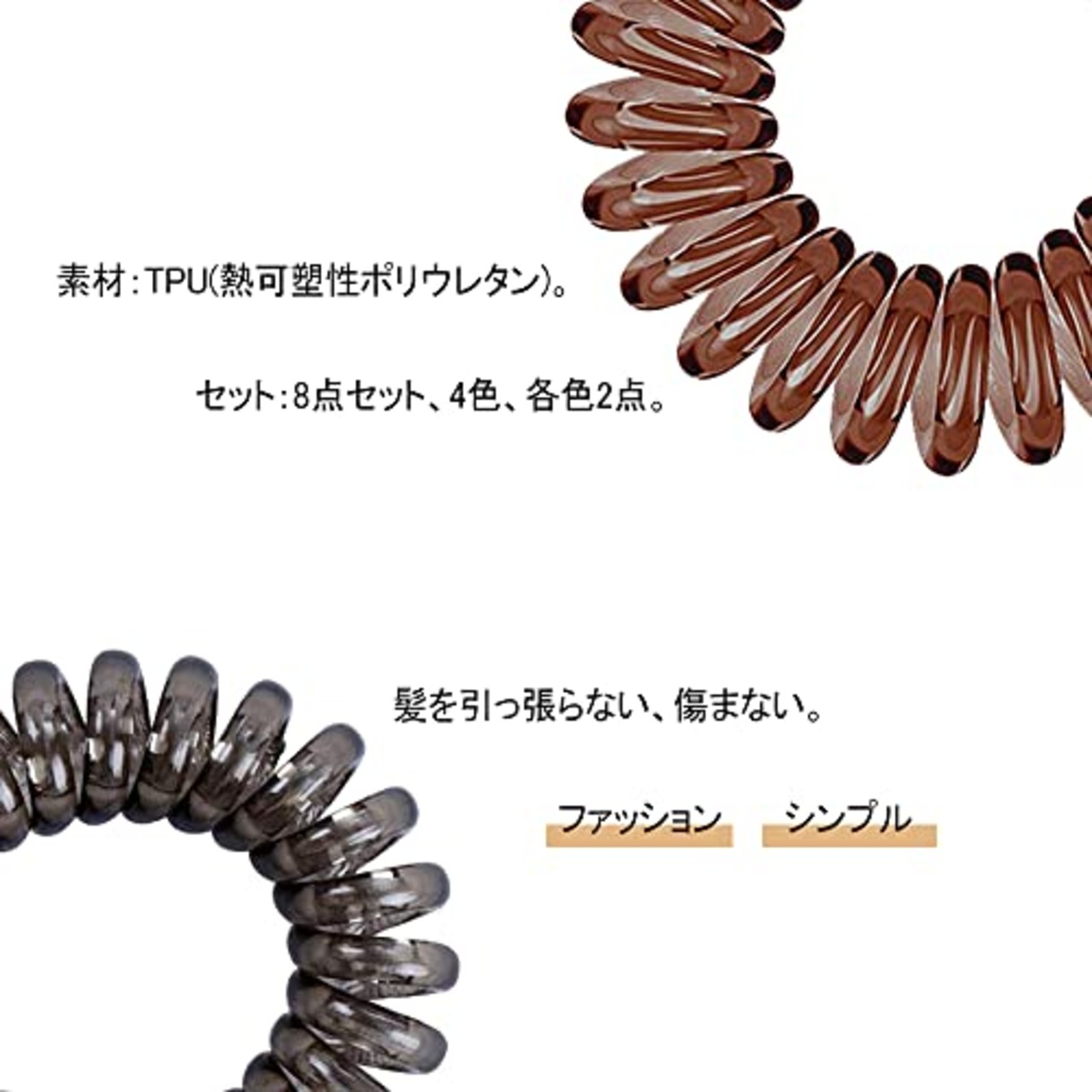 DFsucces スパイラルヘアゴム 電話コード型ヘアゴム ポニーテール スプリングゴム コイルヘアネクタイ ヘアコイル 丈夫 跡がつかない (4色 8点セット)