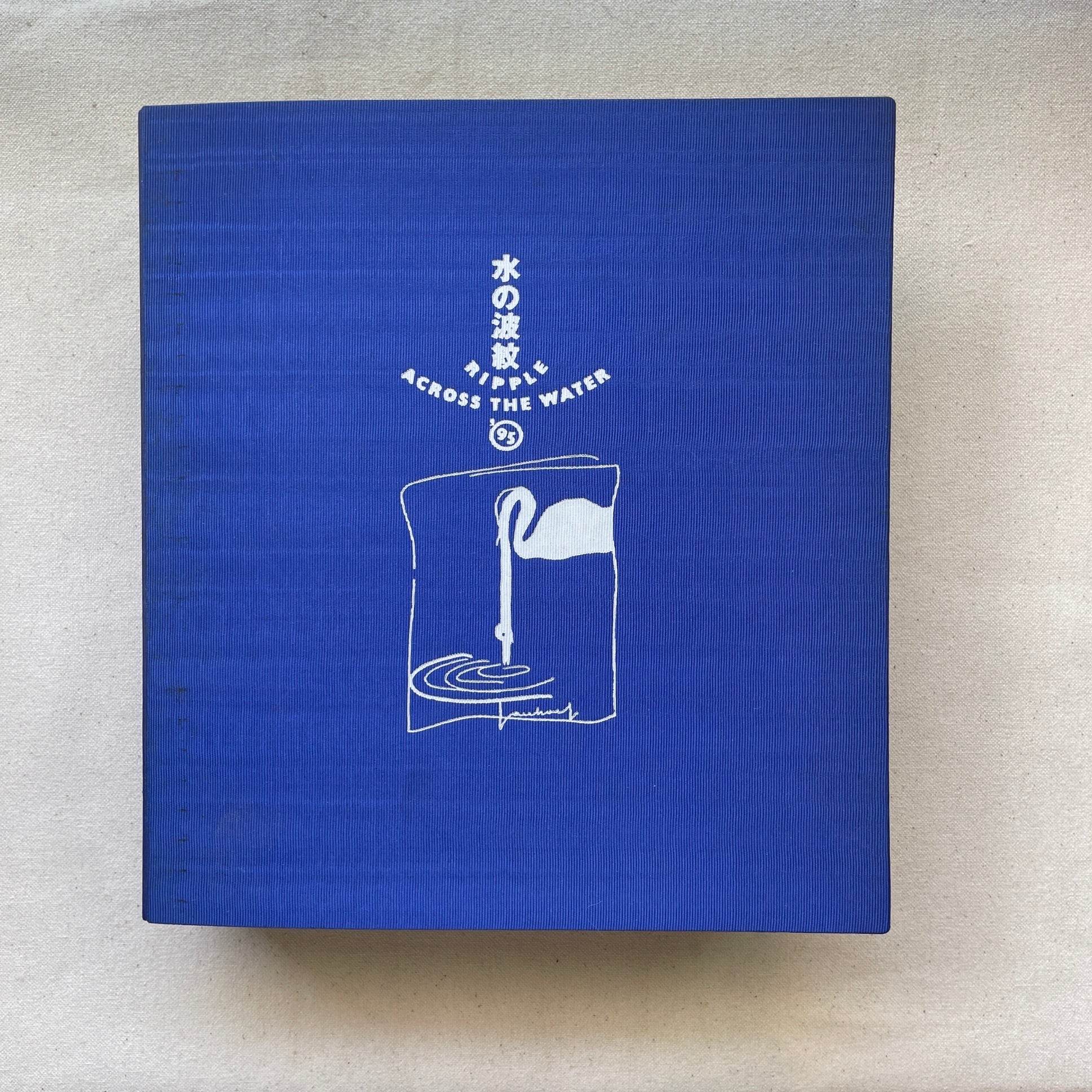 「水の波紋 ’95 RIPPLE ACROSS THE WATER」展覧会図録  First edition