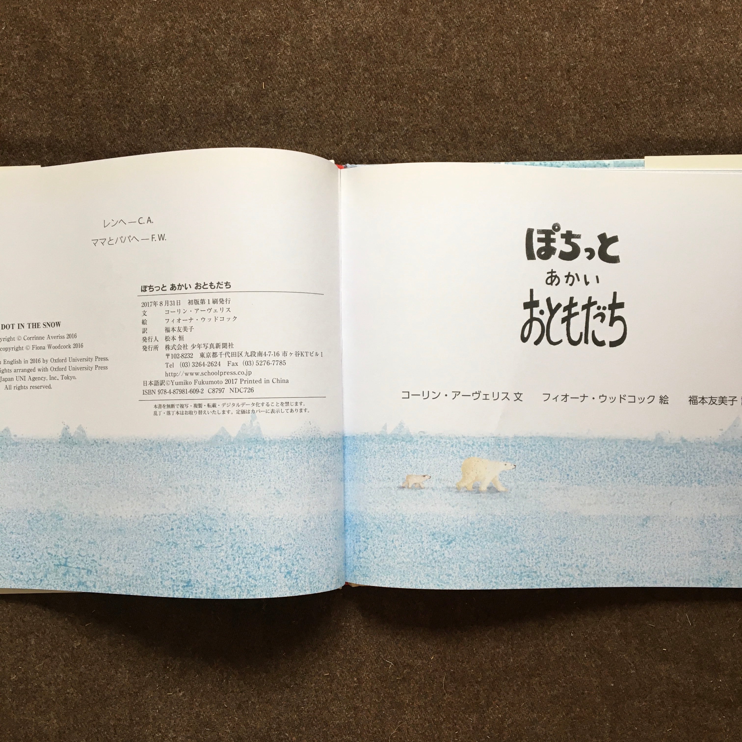 ぽちっとあかいおともだち