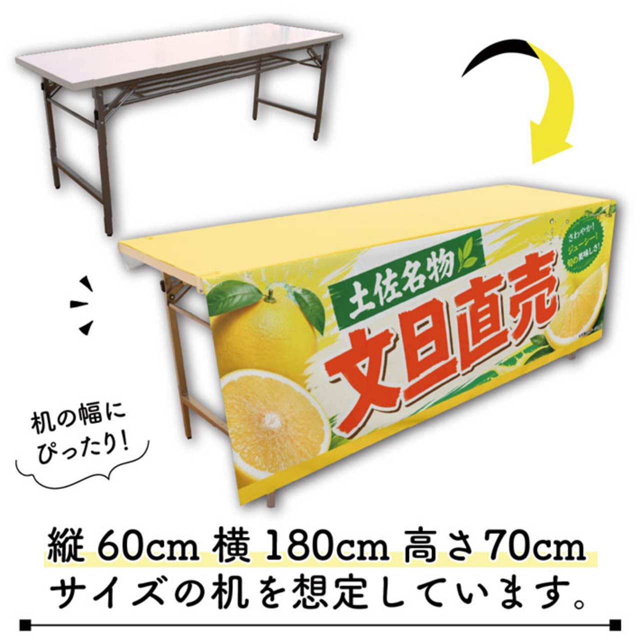 【受注生産】テーブルクロス 防炎トロマット 文旦直売 土佐名物 135×180cm 52579