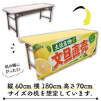 【受注生産】テーブルクロス 防炎トロマット 文旦直売 土佐名物 135×180cm 52579