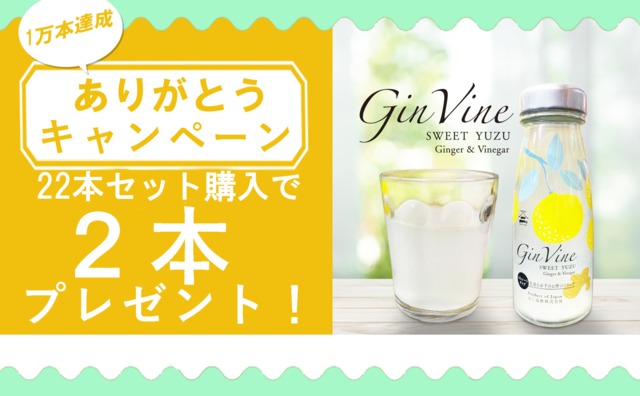 【180ml×22本】Gin Vine Sweet YUZUストレートタイプ