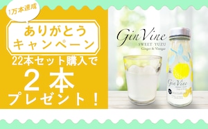 【180ml×22本】Gin Vine Sweet YUZUストレートタイプ