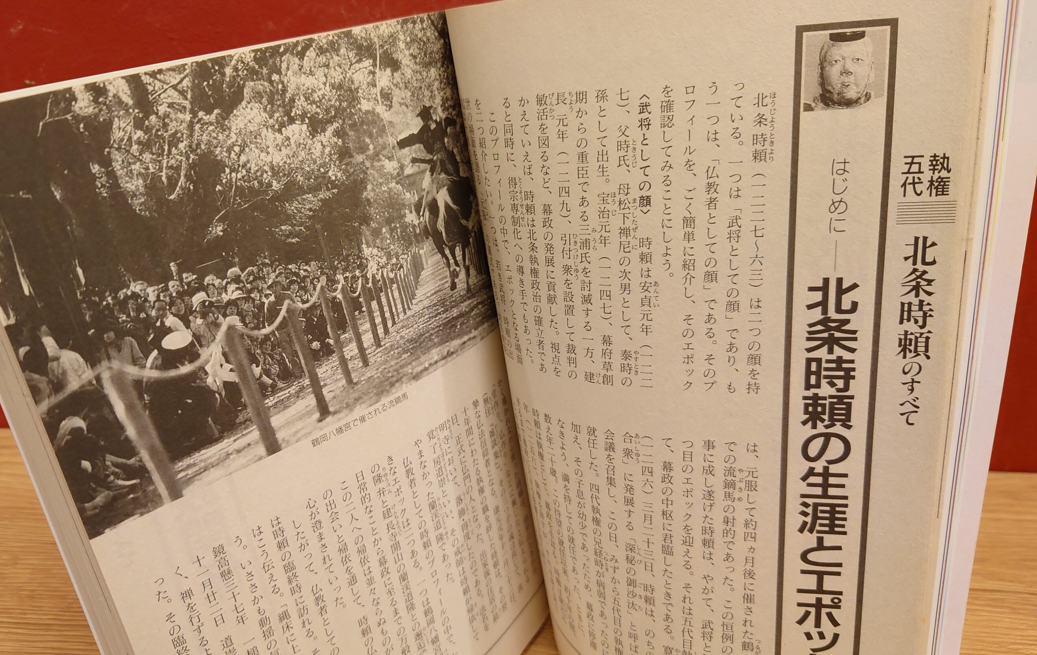 歴史読本 2001年6月号 特集 八代執権 北条時宗 | 弥生坂 緑の本棚 歴史読本 2001年6月号 特集 八代執権 北条時宗 | 弥生坂 緑の本棚