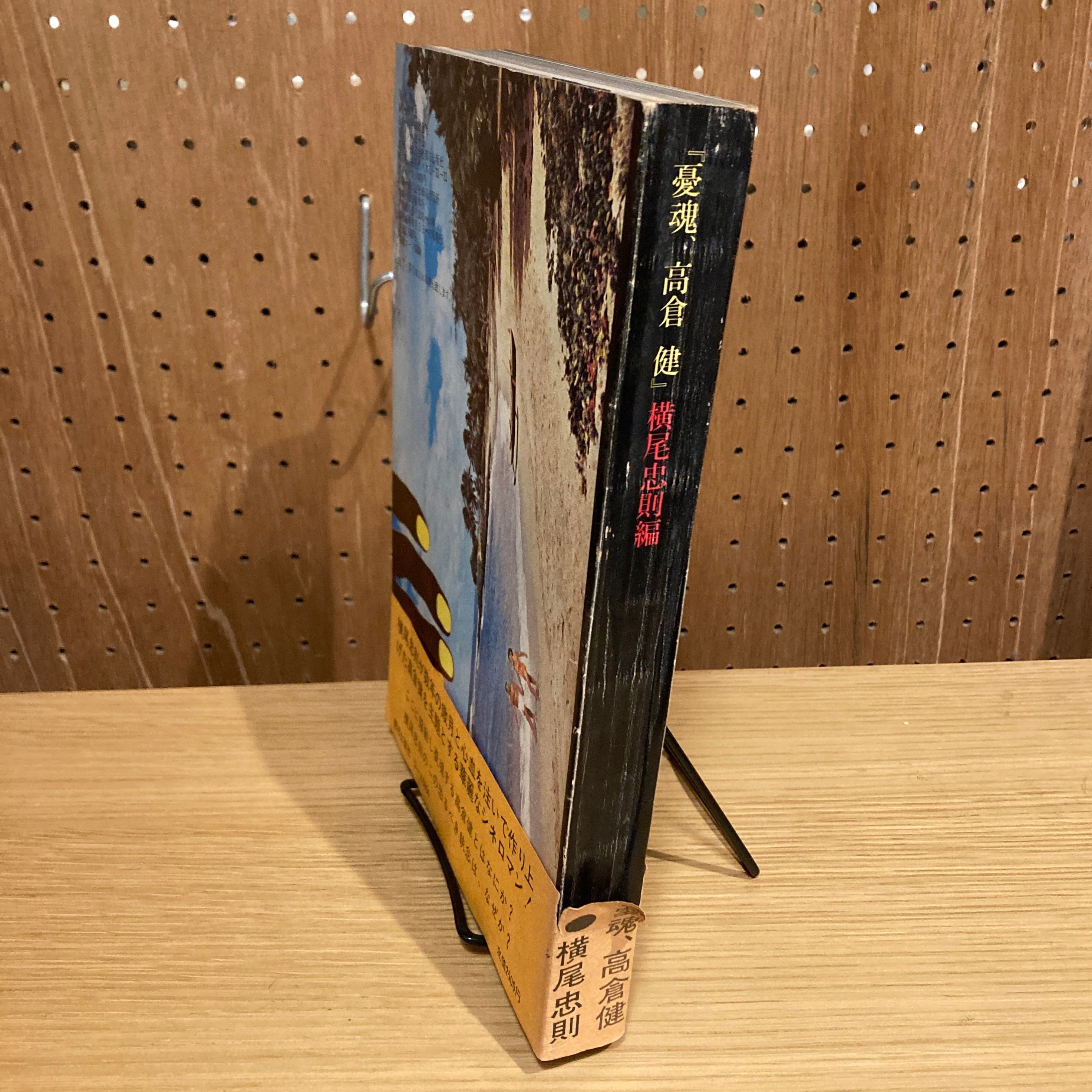 憂魂、高倉健 / 編集 横尾忠則 | 百年 憂魂、高倉健 / 編集 横尾忠則 | 百年