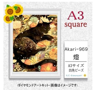 【国内製造】A3サイズ四角オーロラビーズ3色入   akari-969　ダイヤモンドアート