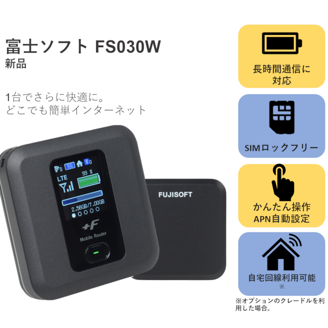 FUJISOFT FS030W モバイルルーター キム様専用(【富士ソフト FUJISOFT FS030W モバイルルーター キム様専用(【富士ソフト
