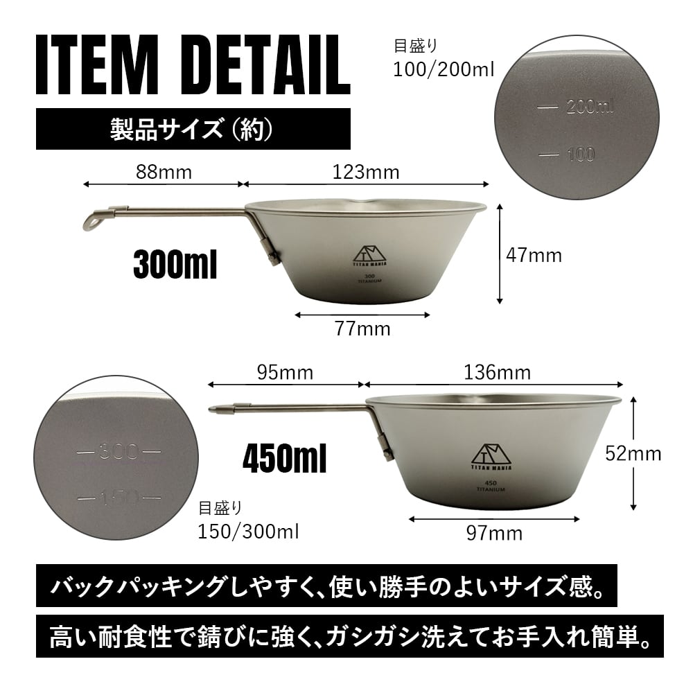 折りたたみハンドル付き シェラカップセット 300ml+450ml チタン製 超