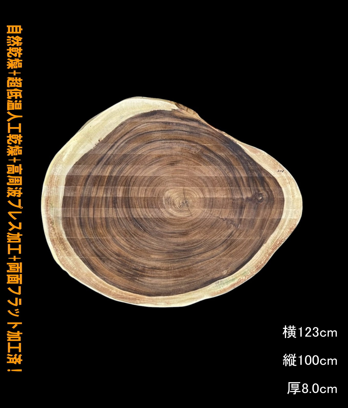 モンキーポッド G208 輪切 一枚板 乾燥材 棚板 カウンター テーブル