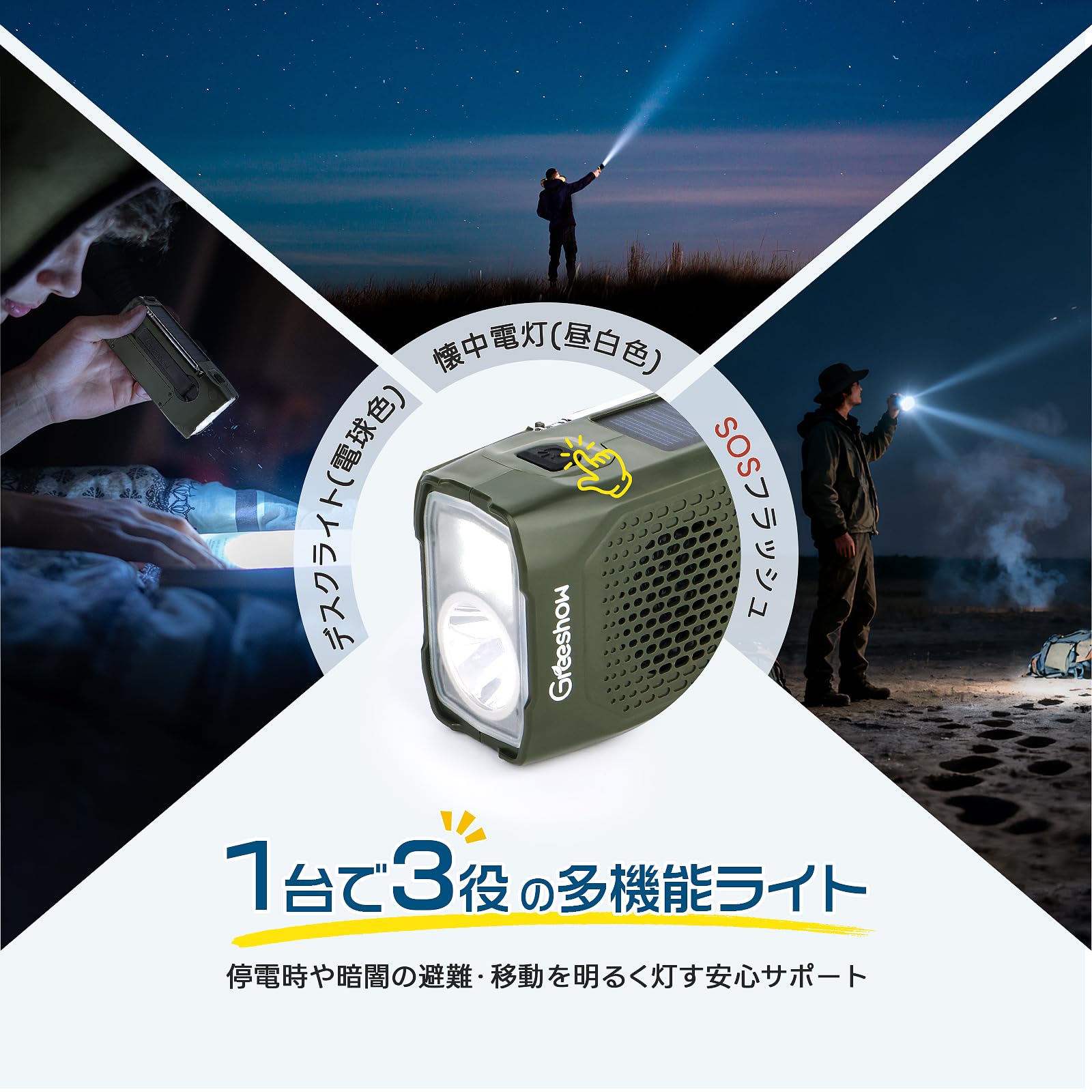 新着】【2025年新モデル】Greeshow 防災ラジオ 多機能 手回し充電 FM
