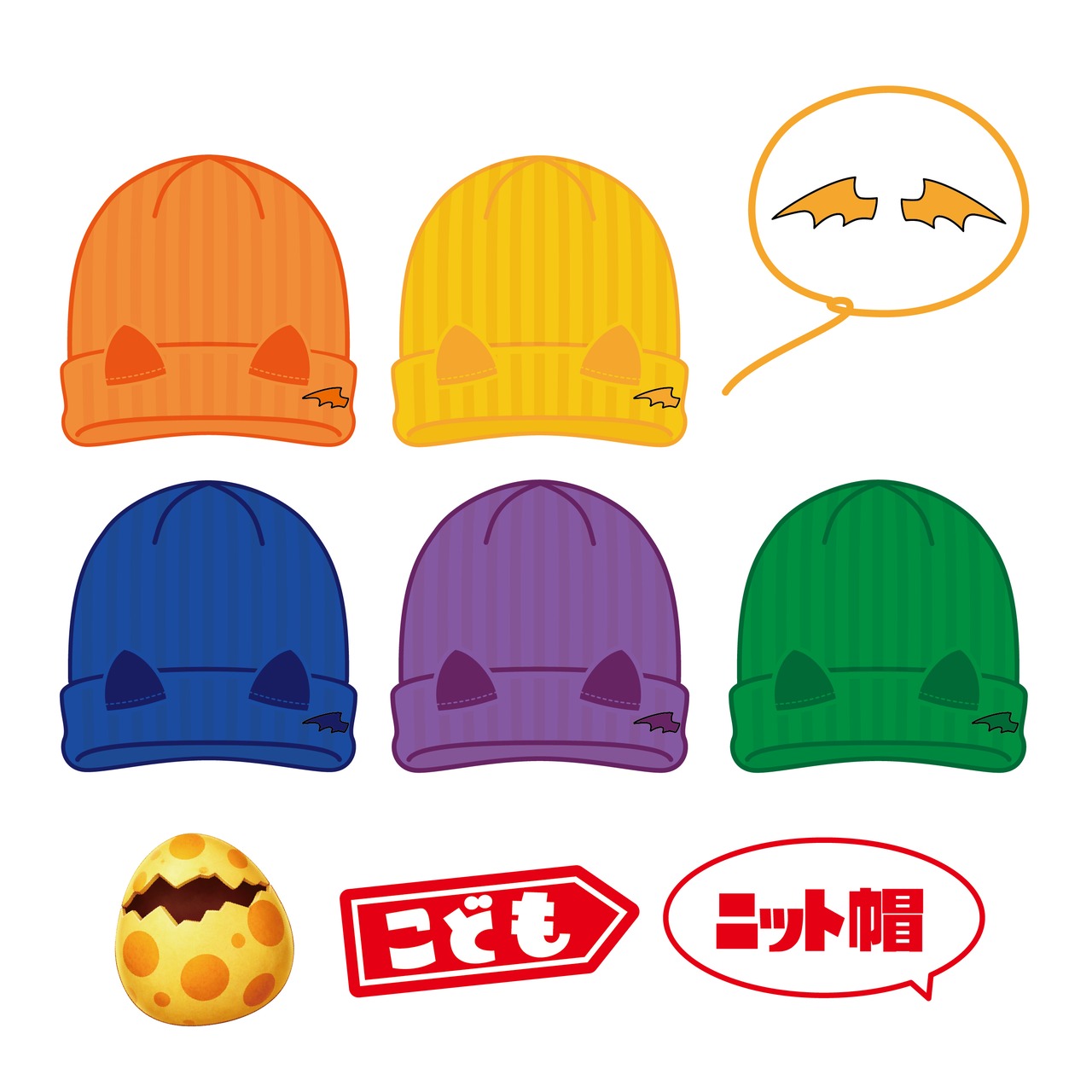 こどもリアゴン ニット帽